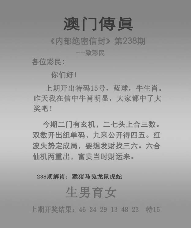 238期澳门传真图