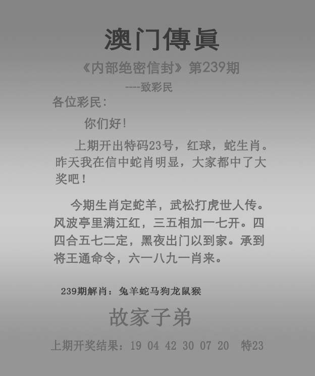 239期澳门传真图