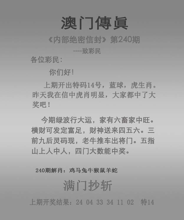 240期澳门传真图