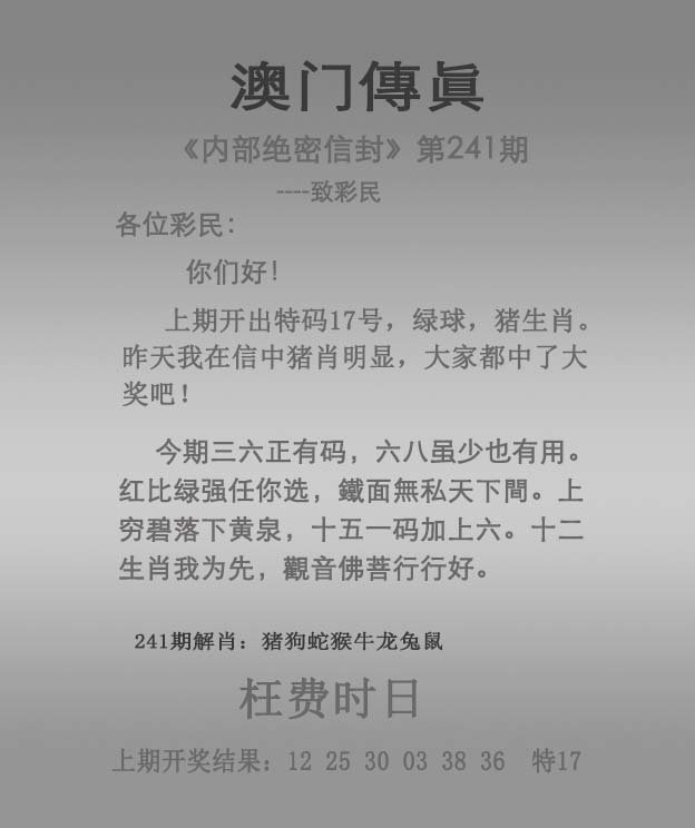 241期澳门传真图