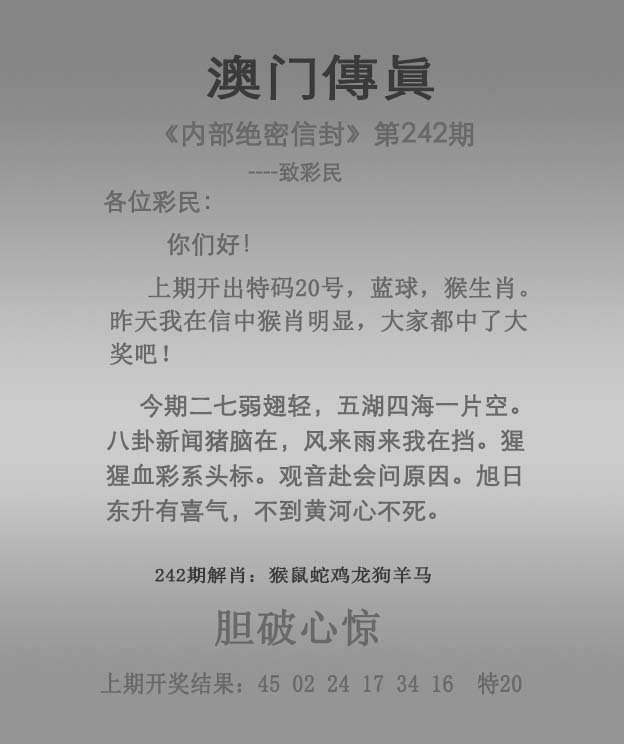 242期澳门传真图