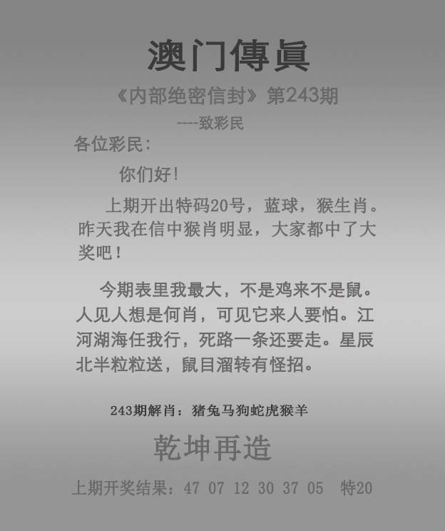 243期澳门传真图