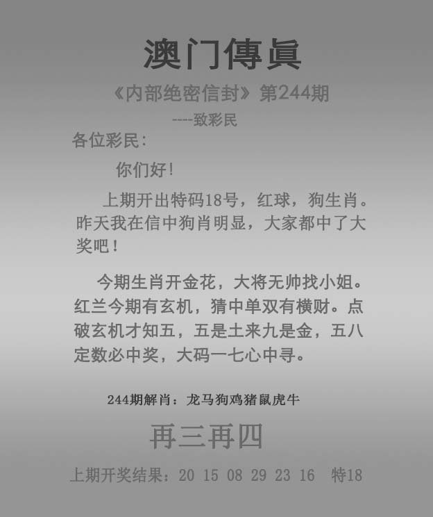 244期澳门传真图
