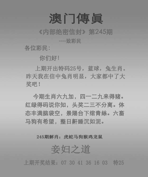 245期澳门传真图