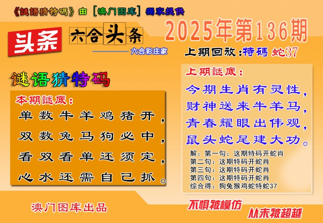 136期澳六合头条