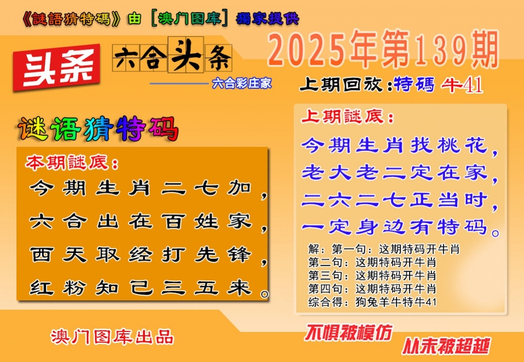 139期澳六合头条