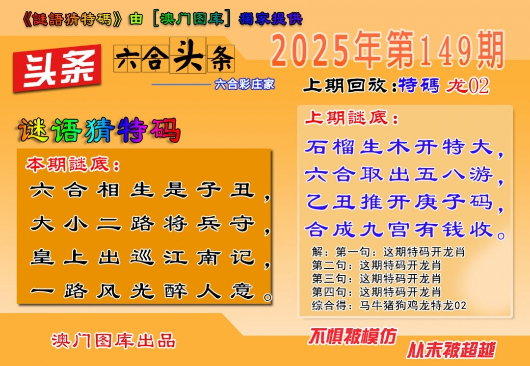 149期澳六合头条