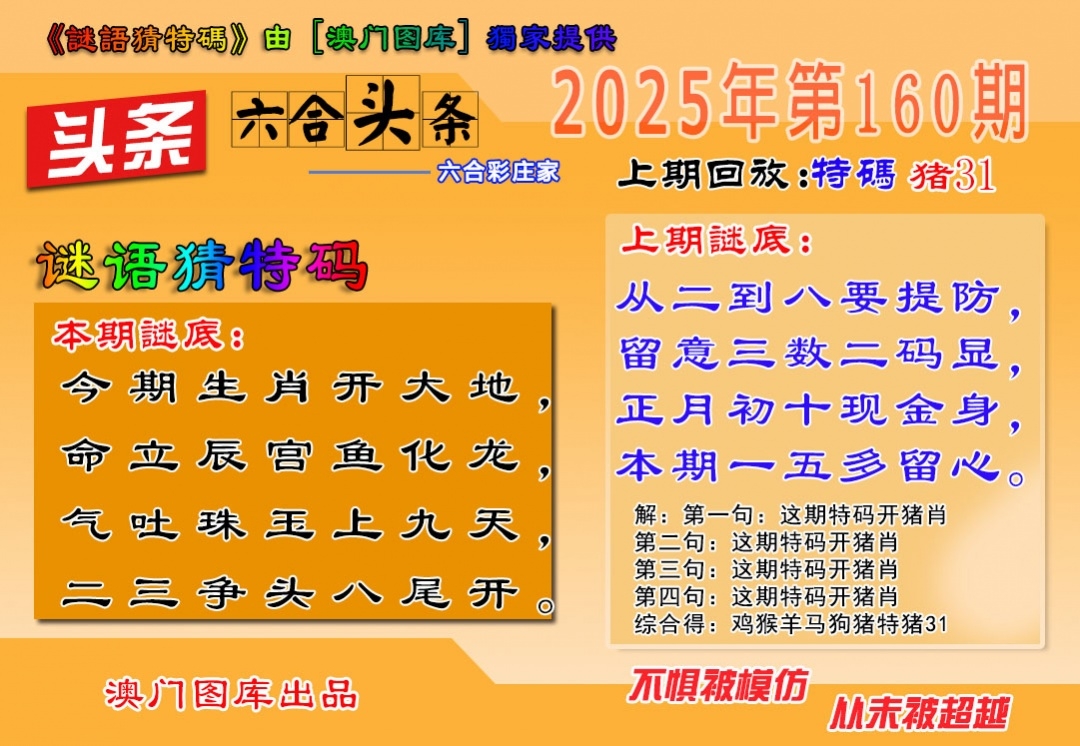 160期澳六合头条