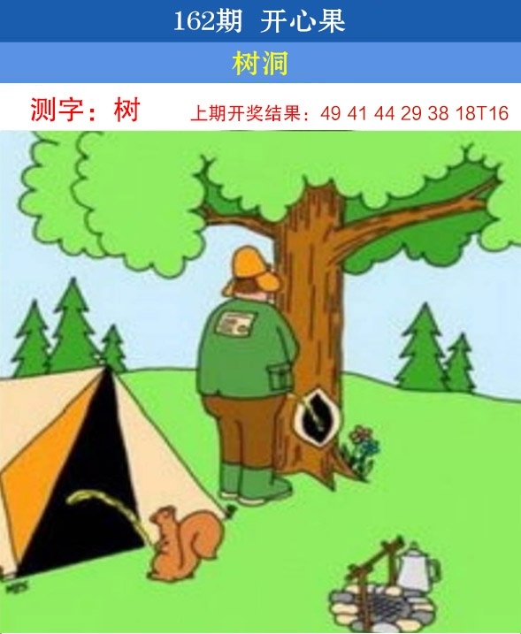 162期开心果先锋