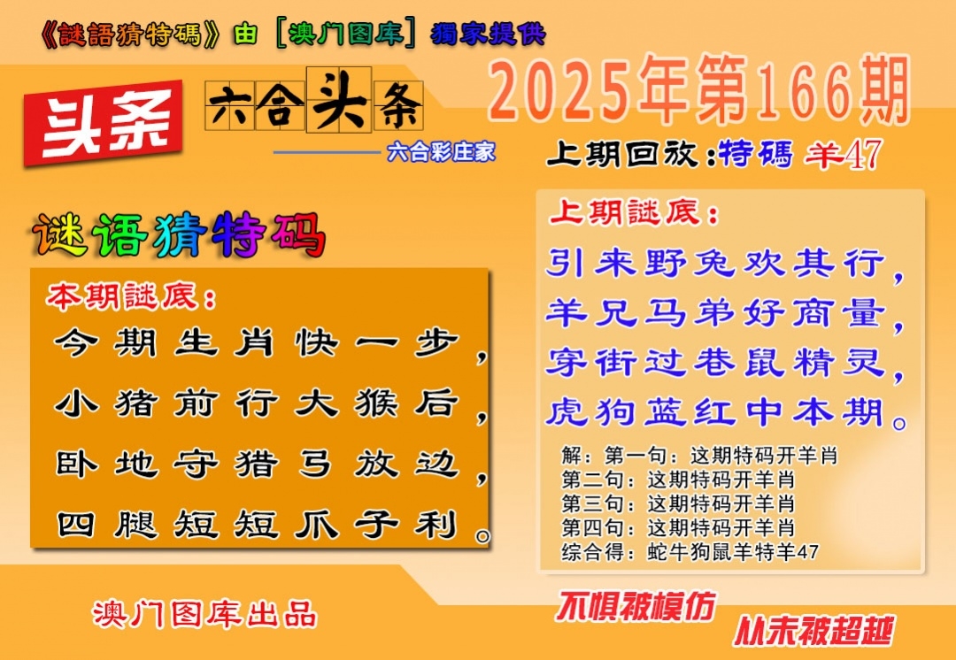 166期澳六合头条