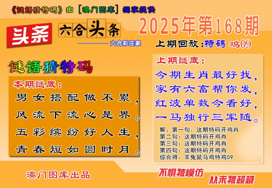 168期澳六合头条