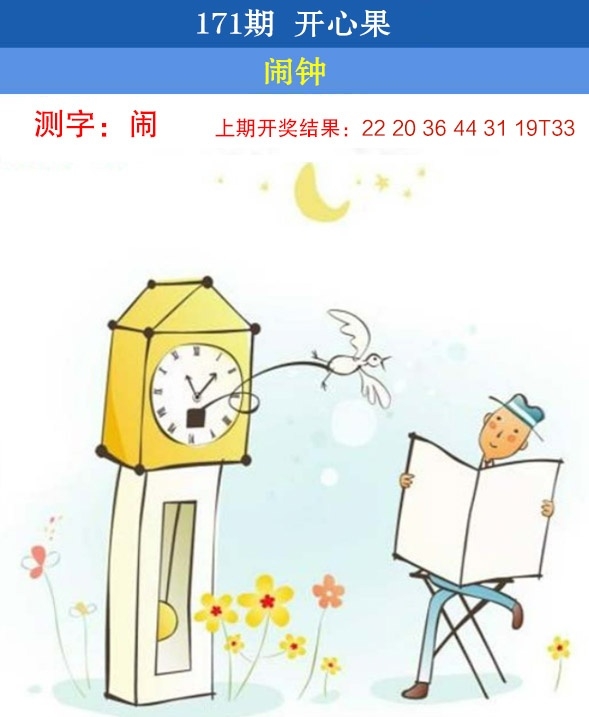 171期开心果先锋