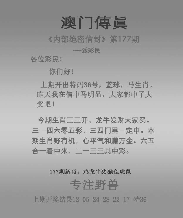 177期澳门传真图