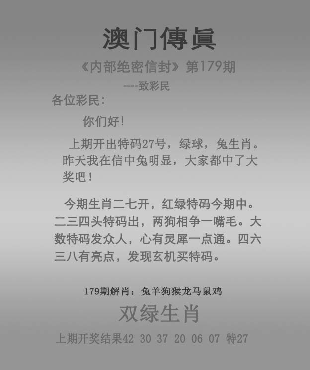 179期澳门传真图