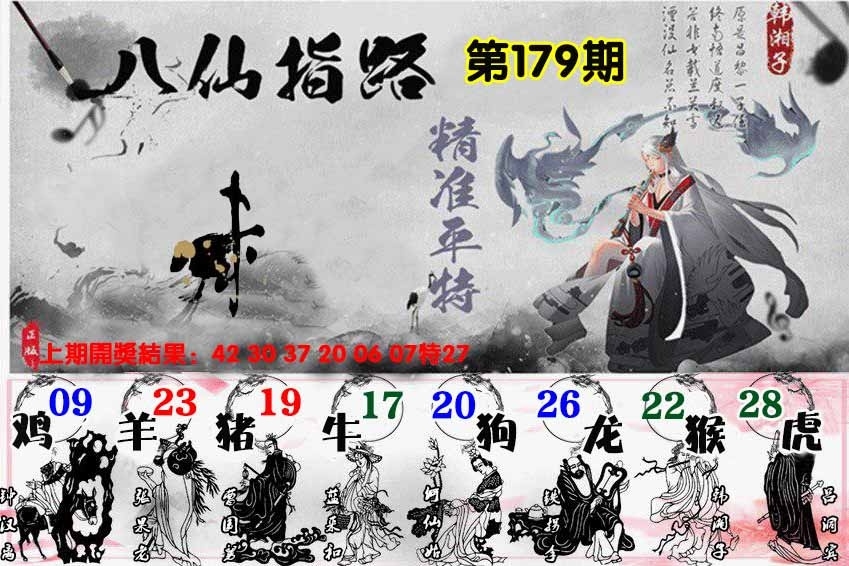 179期八仙指路图