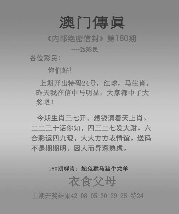 180期澳门传真图