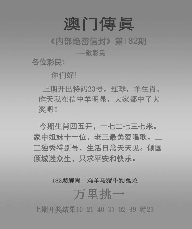 182期澳门传真图