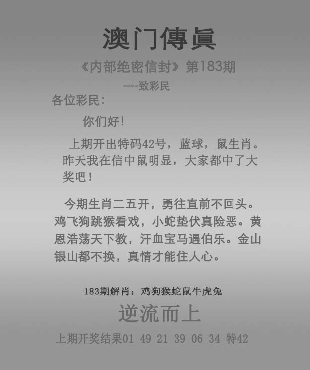 183期澳门传真图