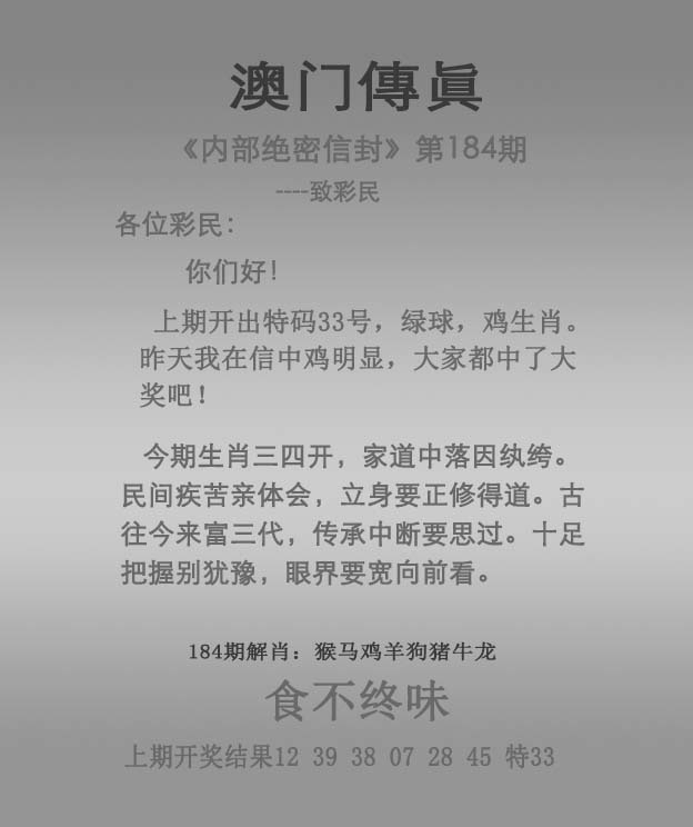 184期澳门传真图