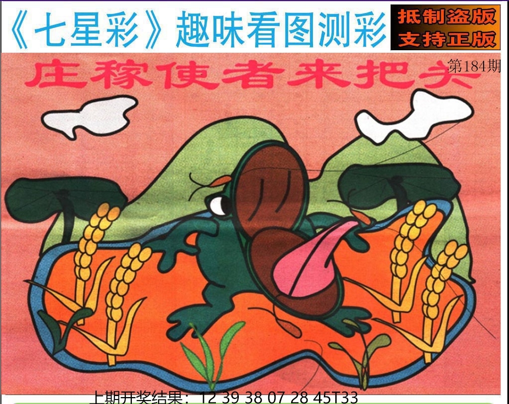 184期澳门七星图