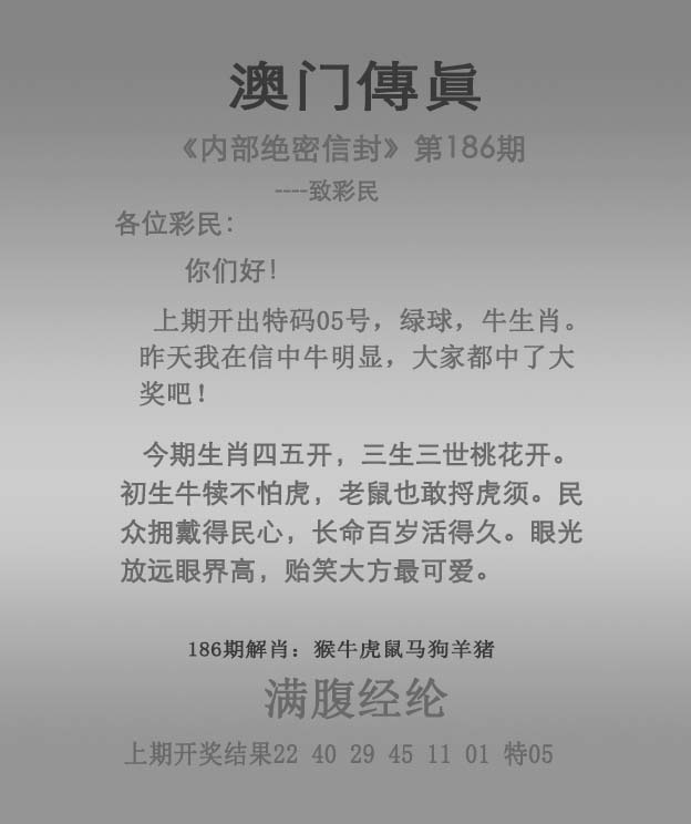 186期澳门传真图