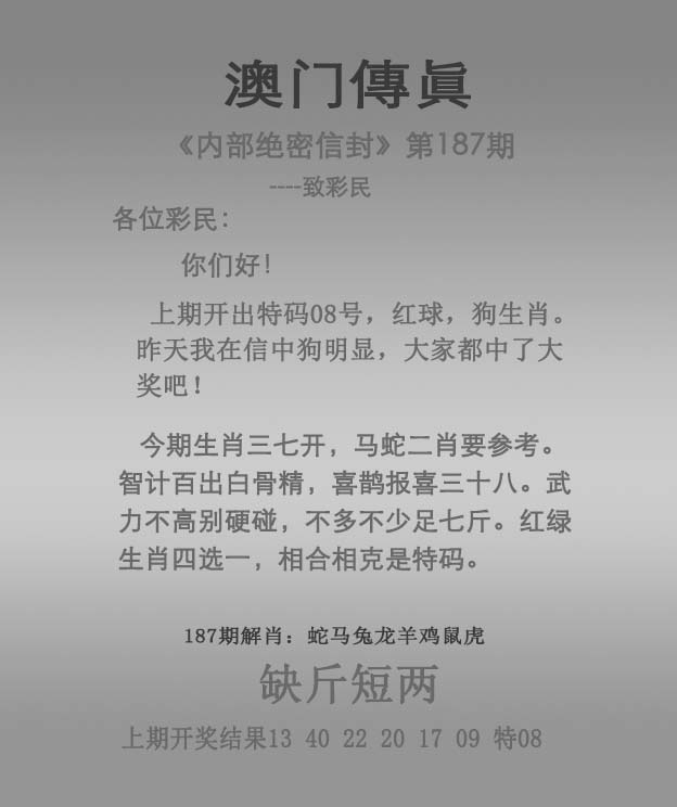 187期澳门传真图