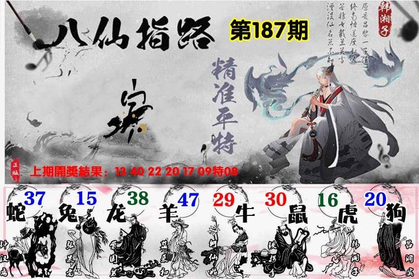 187期八仙指路图