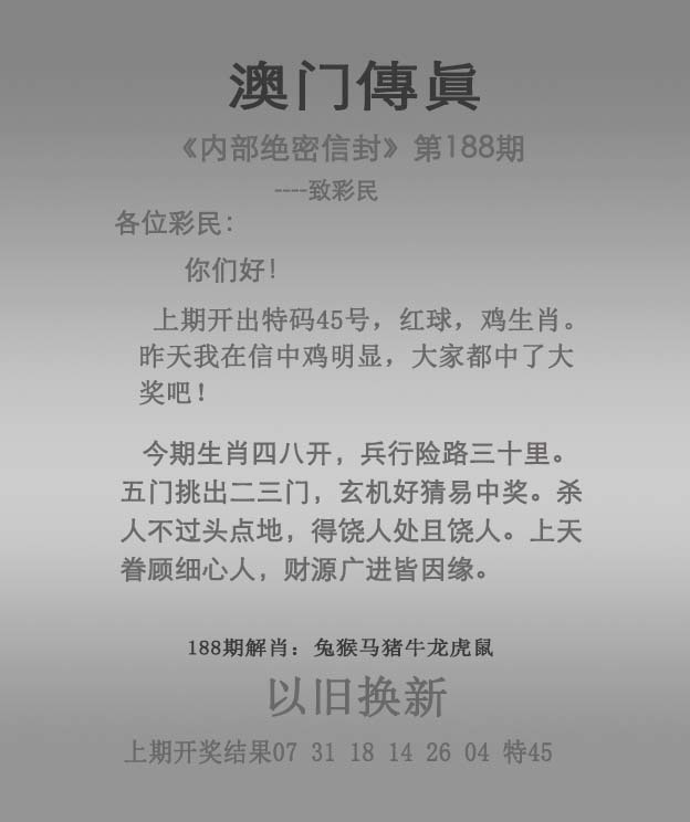 188期澳门传真图