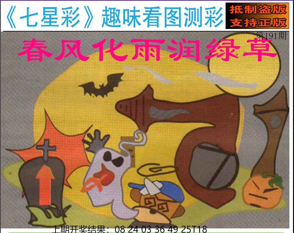 191期澳门七星图