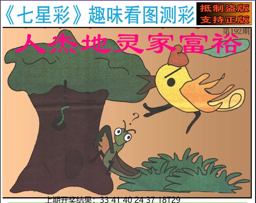 192期澳门七星图