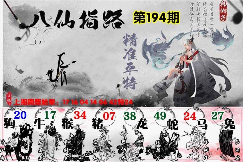 194期八仙指路图