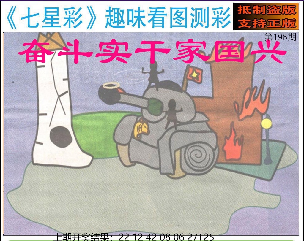 196期澳门七星图