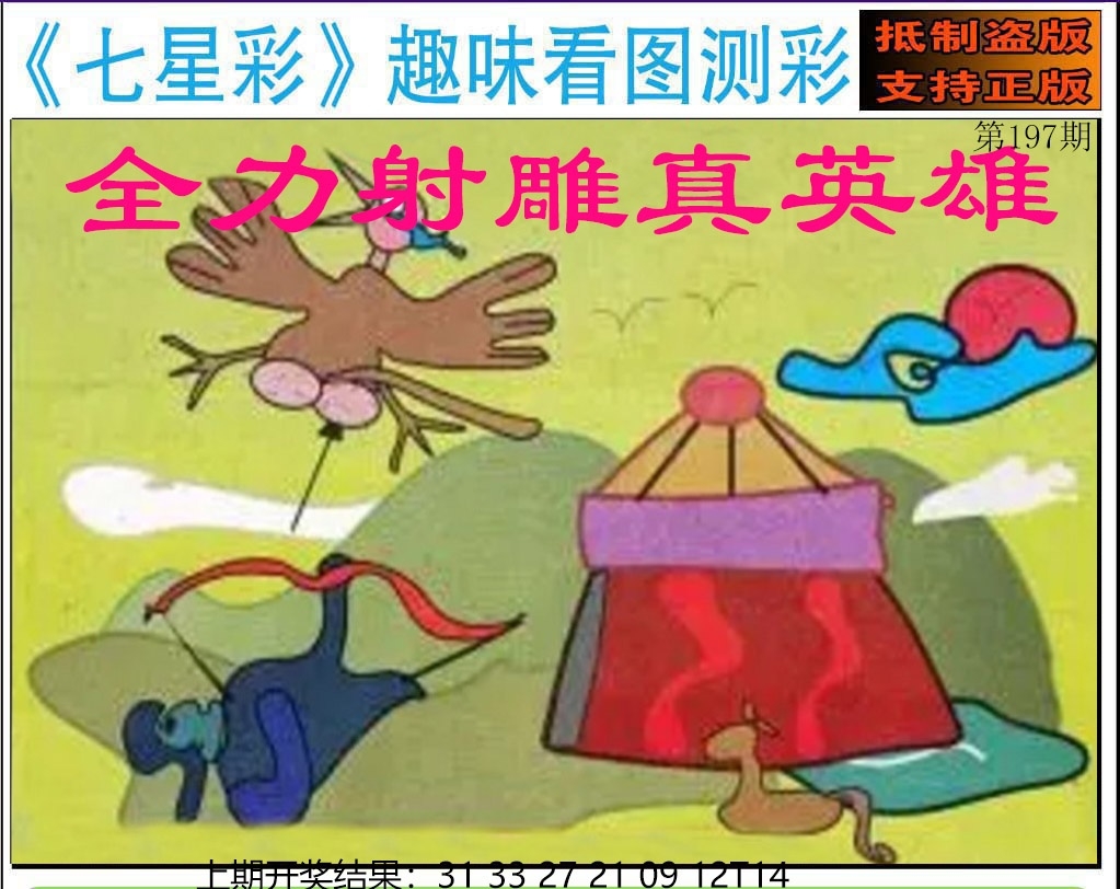 197期澳门七星图