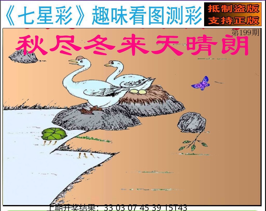 199期澳门七星图