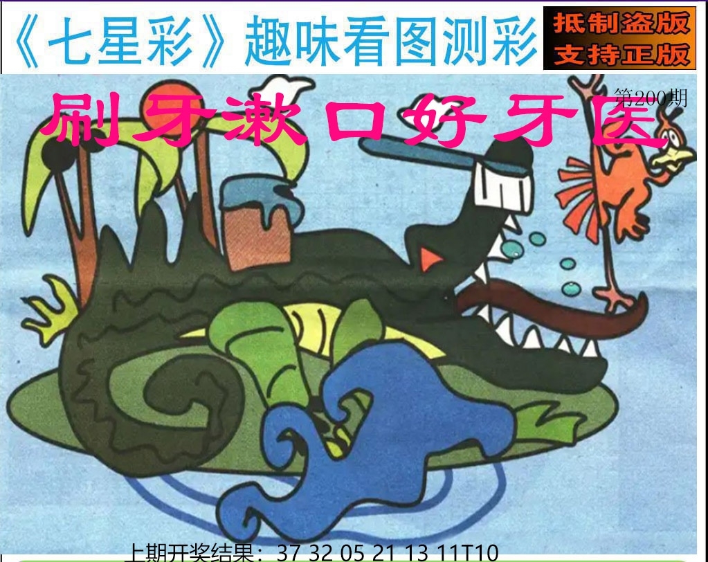 200期澳门七星图