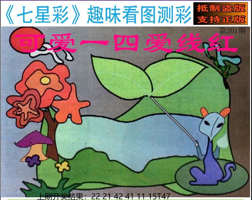 201期澳门七星图