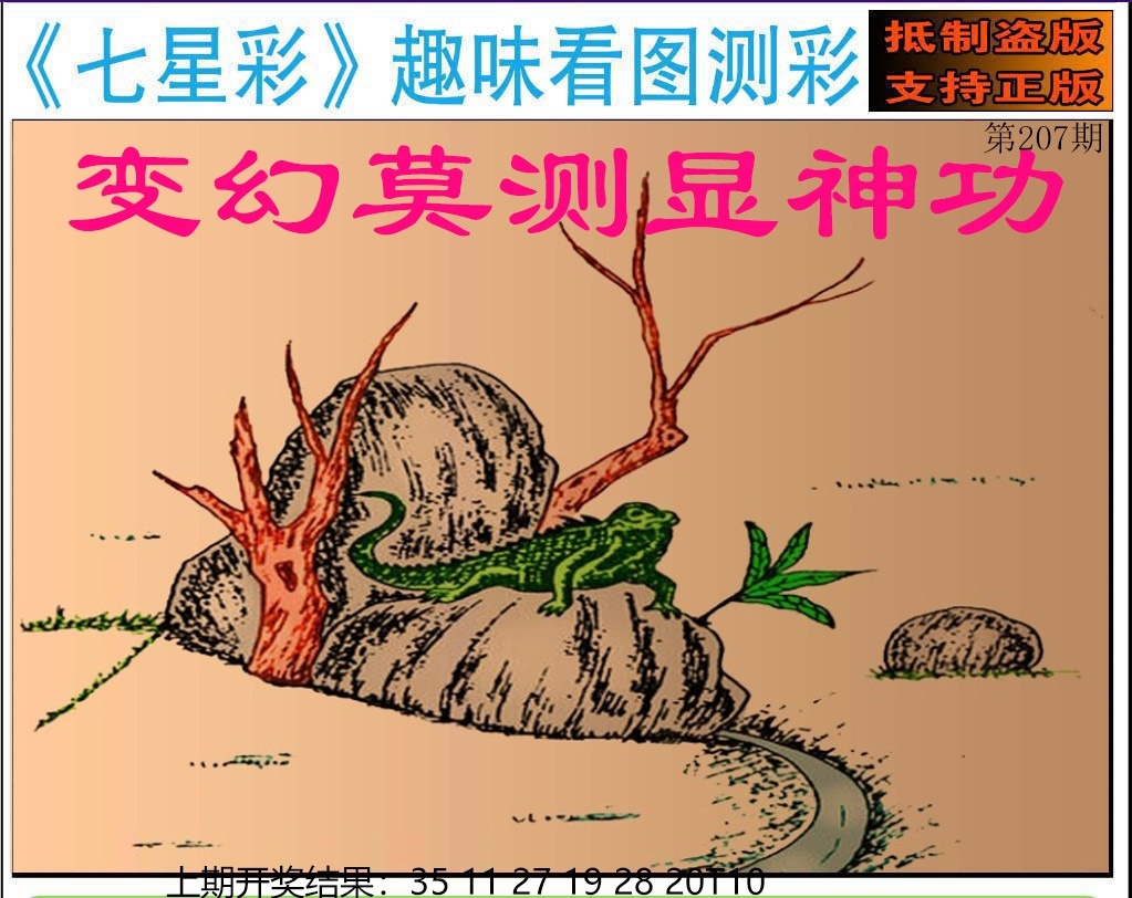 207期澳门七星图