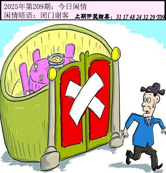 209期今日閑情１