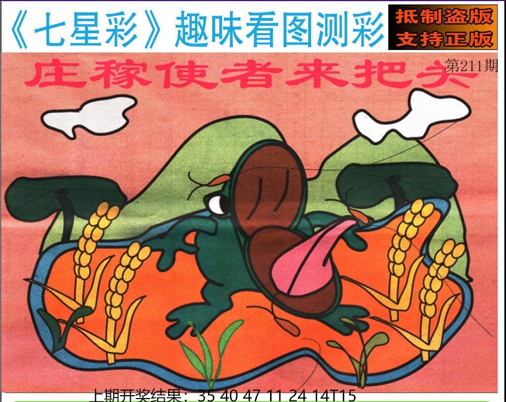 211期澳门七星图