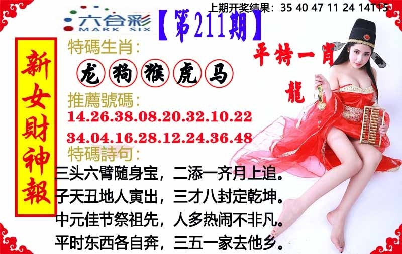 211期澳門女財(cái)神