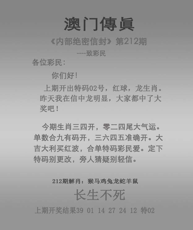 212期澳门传真图