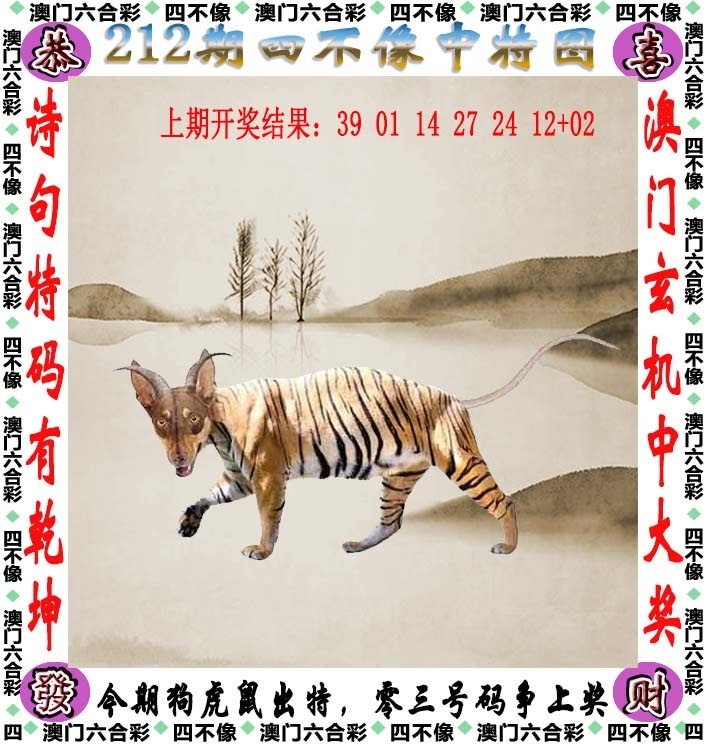 212期：澳門四不像