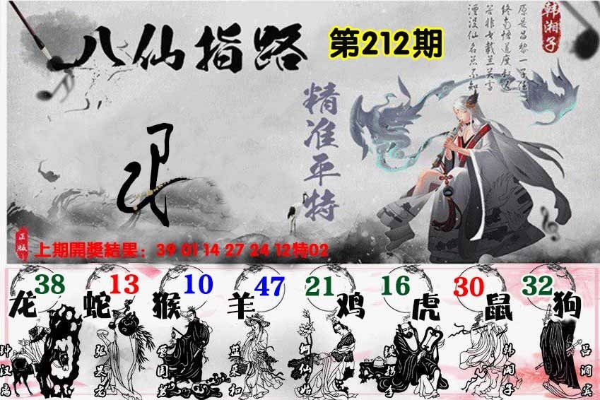 212期八仙指路图
