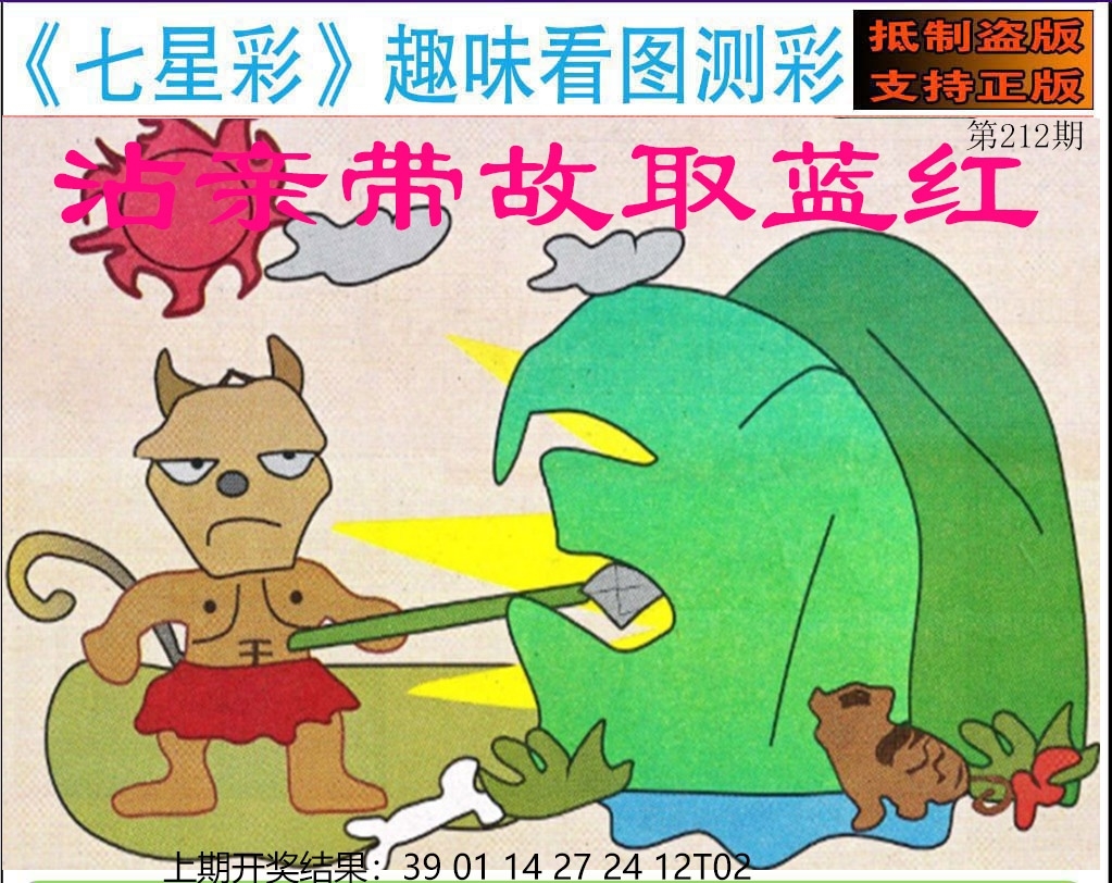 212期澳门七星图