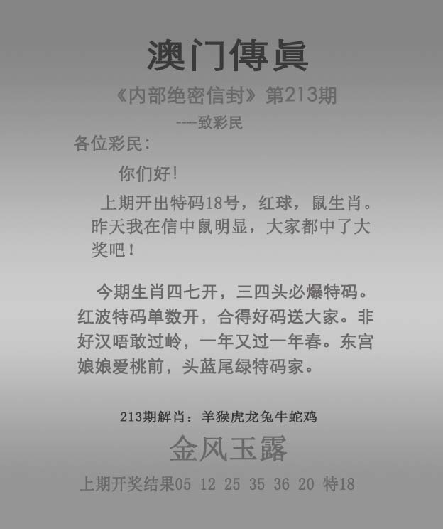 213期澳门传真图