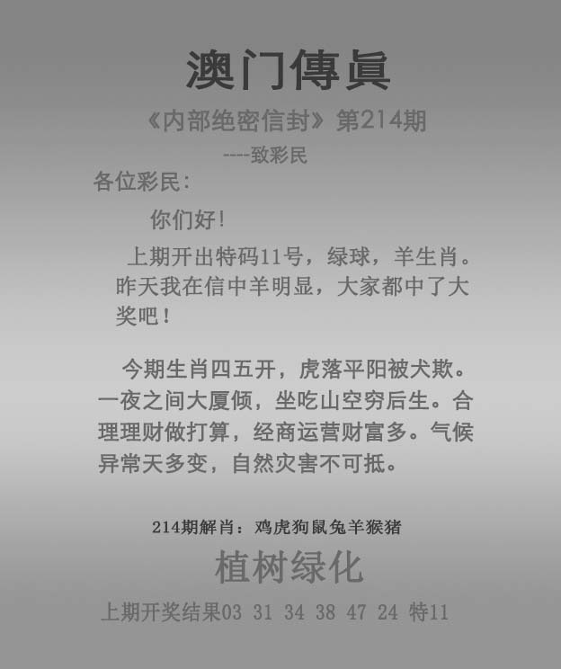 214期澳门传真图