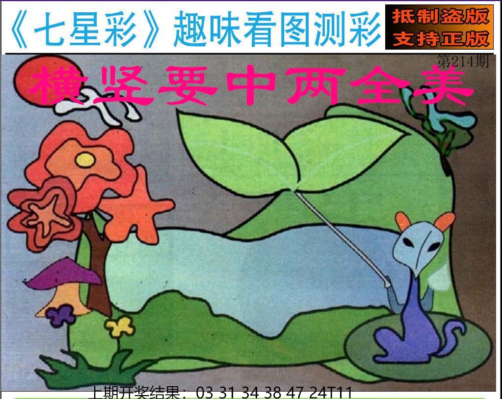 214期澳门七星图