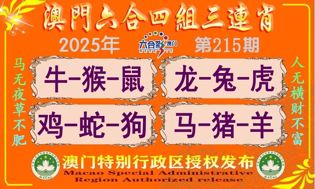 215期四组三连肖