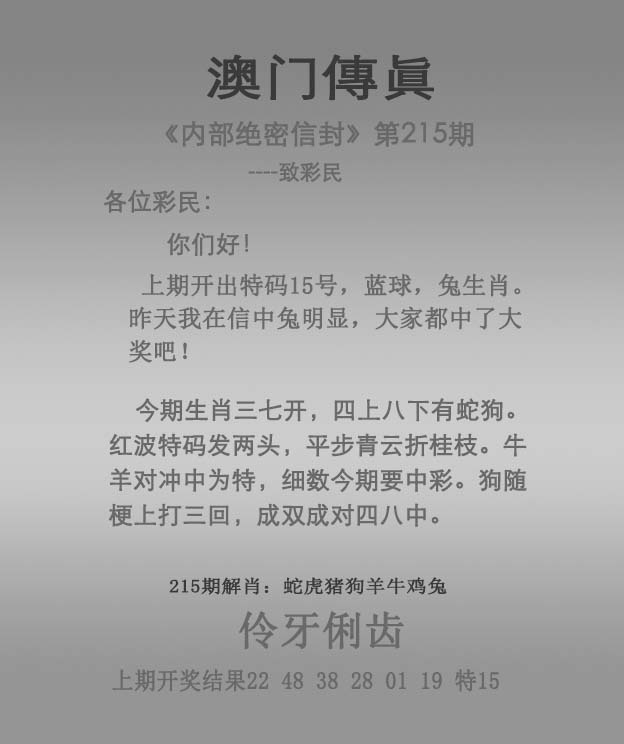 215期澳门传真图