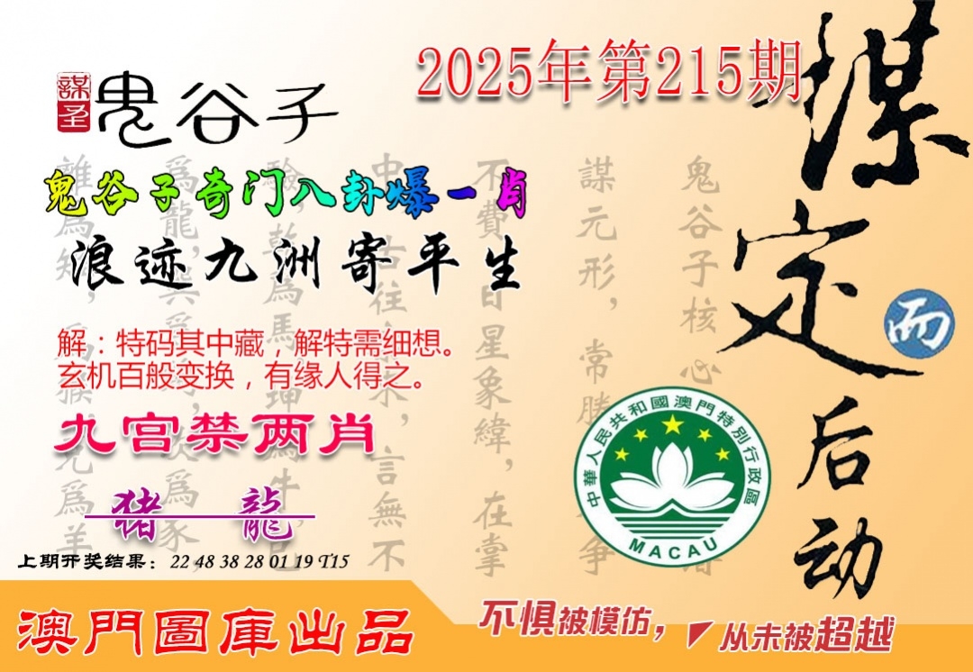 215期鬼谷子爆肖